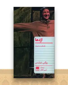 اژدها