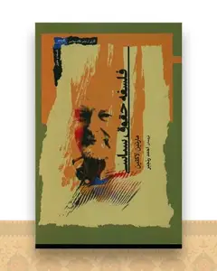 فلسفه حقوق سیاسی