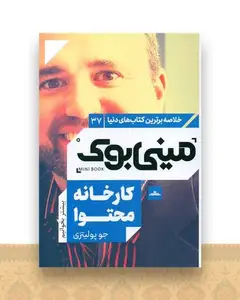 مینی بوک کارخانه محتوا (37)