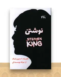 نوشتن (360 درجه)
