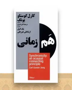 هم زمانی (یونگ)