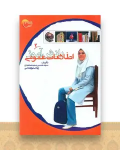 اطلاعات عمومی دانش آموز (2)