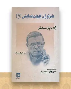 طنزآوران جهان نمایش (31)