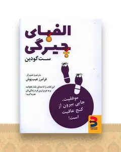 الفبای چیرگی (جیبی)