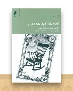 اقتصاد خرد عمومی