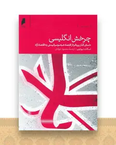 چرخش انگلیسی