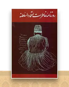 روزنامه خاطرات اعتمادالسلطنه (2جلدی)