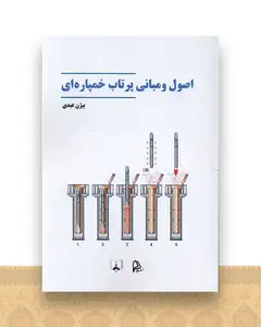 اصول و مبانی پرتاب خمپاره ای