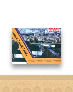 حقوق شهری و شهروندی (رحلی)