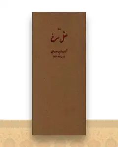 عقل سرخ (پالتویی)