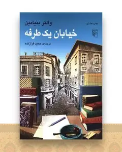 خیابان یک طرفه