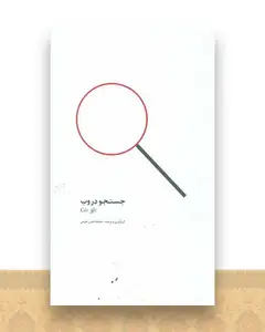 جستجو در وب