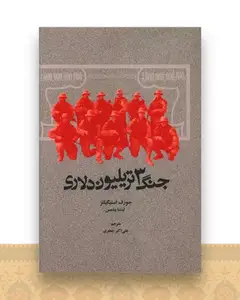 جنگ 3 تریلیون دلاری