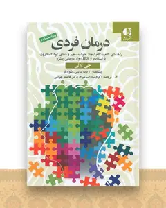 درمان فردی