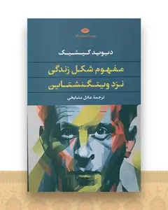 مفهوم شکل زندگی نزد ویتگنشتاین