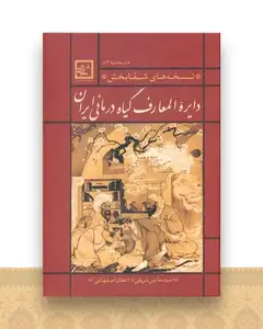 دایره المعارف گیاه درمانی ایران (قرمز)