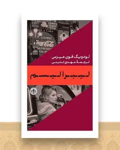 لیبرالیسم