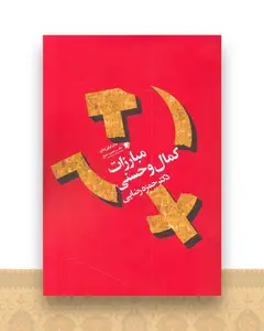 مبارزات کمال و حسنی