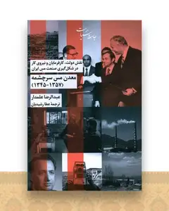 معدن مس سرچشمه