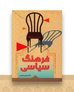 فرهنگ سیاسی (خدمات فرهنگی کرمان)