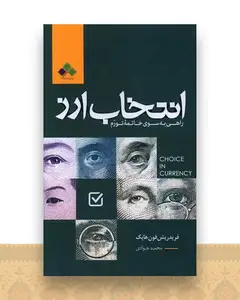 انتخاب ارز