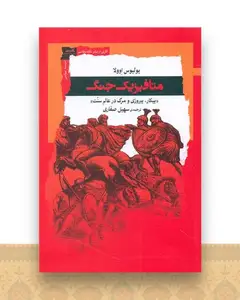 متافیزیک جنگ