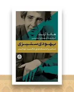 یهودی ستیزی