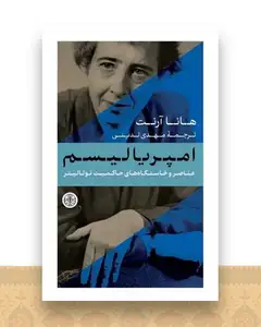 امپریالیسم