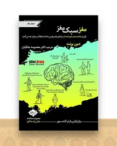 مغز سبک مغز