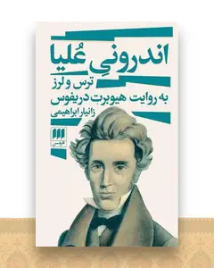 اندرونی علیا (پالتویی)
