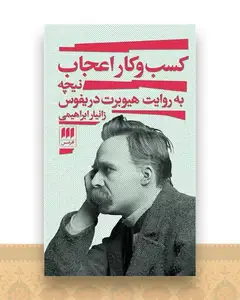 کسب و کار اعجاب