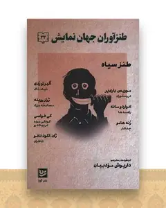 طنزآوران جهان نمایش (32)