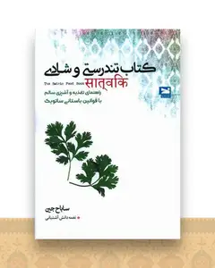 كتاب تندرستی و شادی