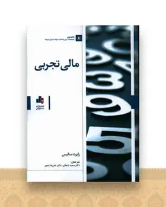 مالی تجربی