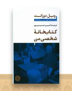 کتابخانه شخصی من