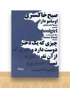 صبح خاكستری (مینیماژ)