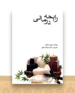رایحه درمانی