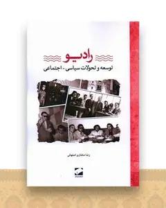 رادیو