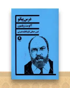 درس پیانو