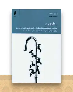 منفعت