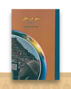 سفر در ملل (سریلانکا)