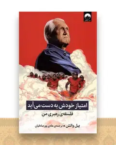 امتیاز خودش به دست میآید