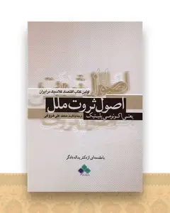 اصول ثروت ملل