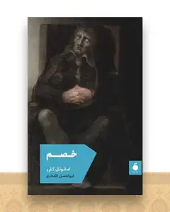 خصم