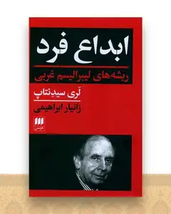 ابداع فرد