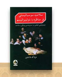 سلامت سوسیالیستی