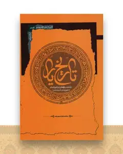 تاریخ یار