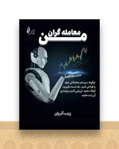 معامله گران من