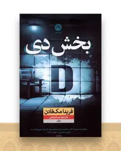 بخش دی