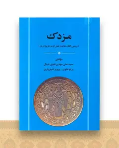 مزدک
